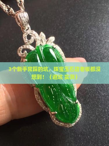 珠宝玉石店运营