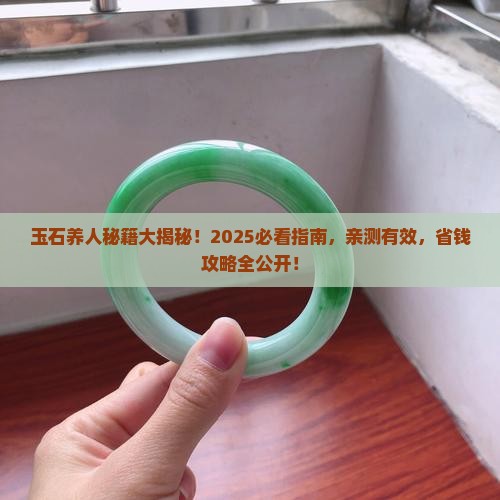 玉石养人方法有哪些