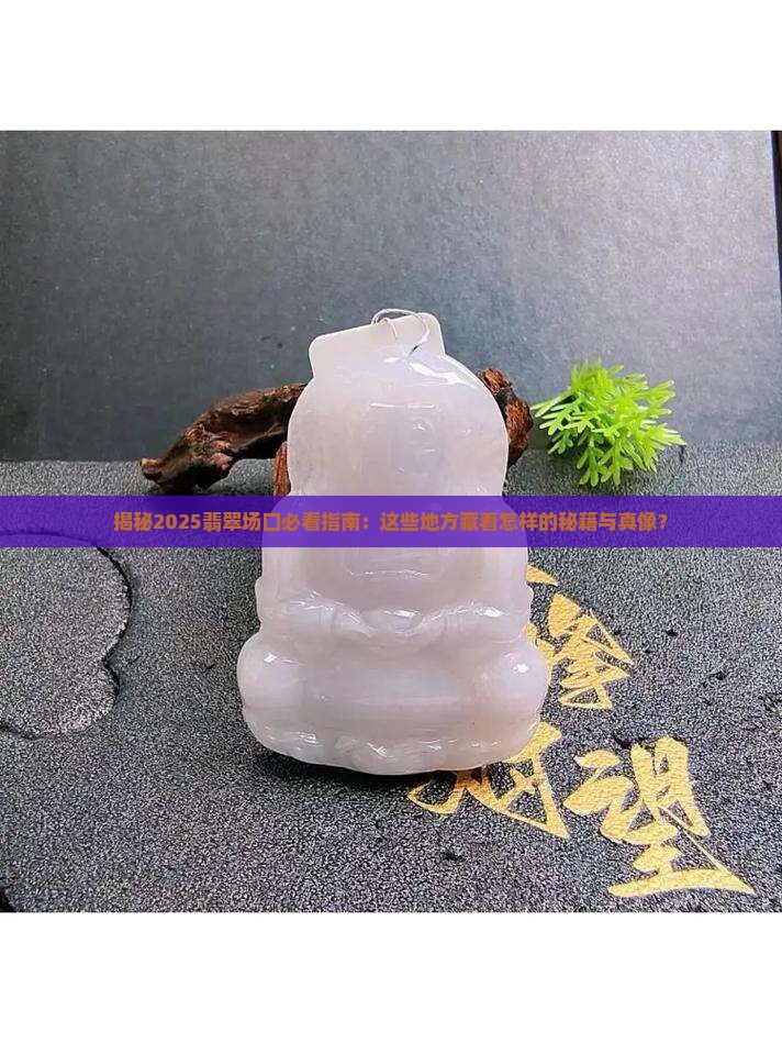 缅甸的翡翠场口都有哪些