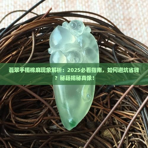 翡翠手镯都有棉麻