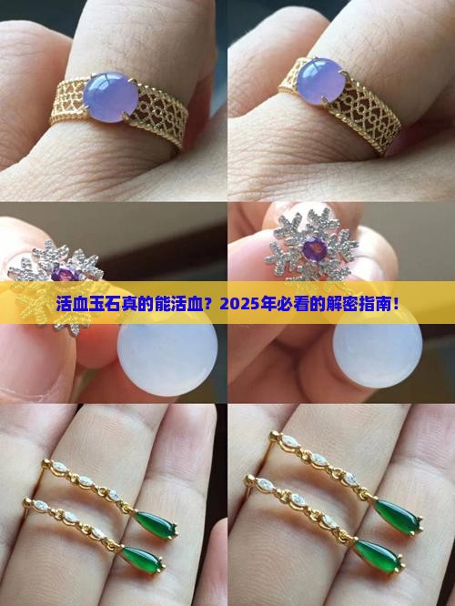 具有活血的玉石