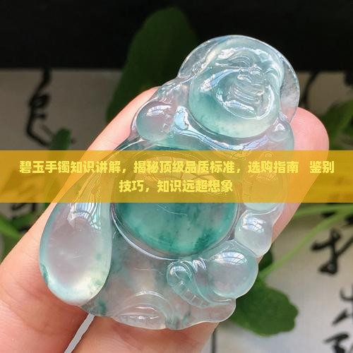 俄罗斯碧玉手镯知识讲解