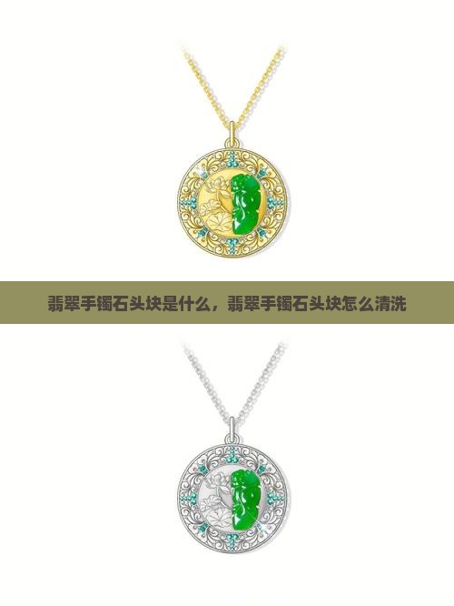 翡翠手镯石头块