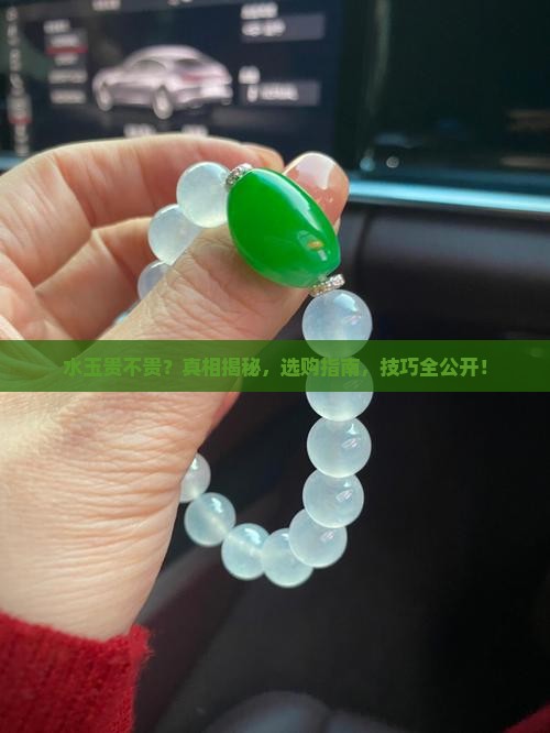 水玉贵不贵