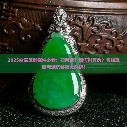 玉雕摆件翡翠
