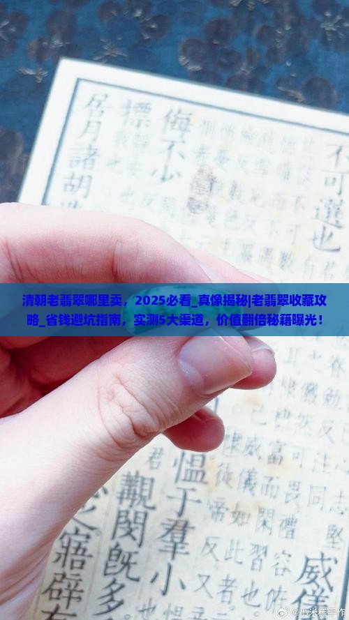 清朝老翡翠哪里卖