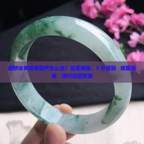 磨砂冰黄翡翠葫芦