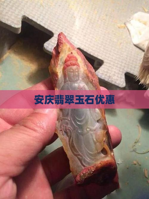 宜秀区翡翠玉石优惠