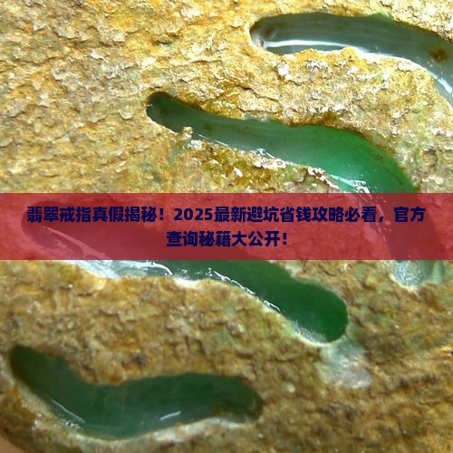 翡翠戒指官方网站查询