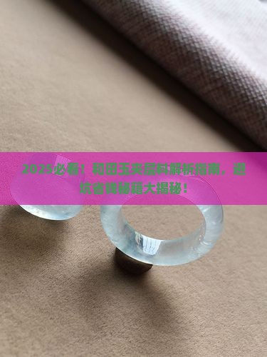 什么是和田玉夹层料