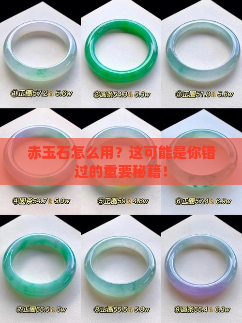 赤玉石怎么用