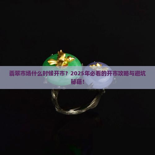 缅甸翡翠市场什么时候开市