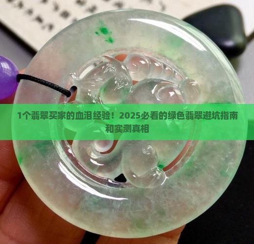 绿色翡翠缅甸