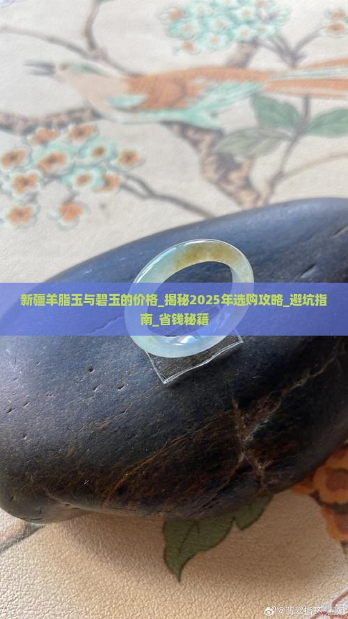 新疆羊脂玉与碧玉的价格