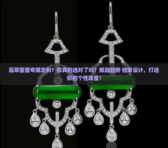 翡翠蛋面专属定制