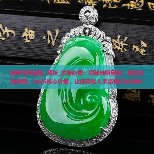 挂件冰种蓝色