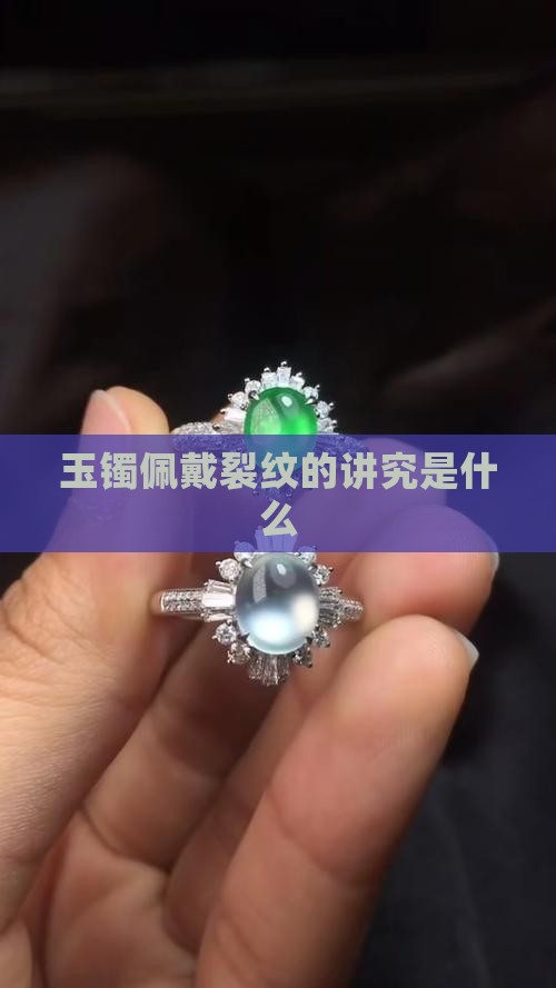 玉石裂纹佩戴讲究什么
