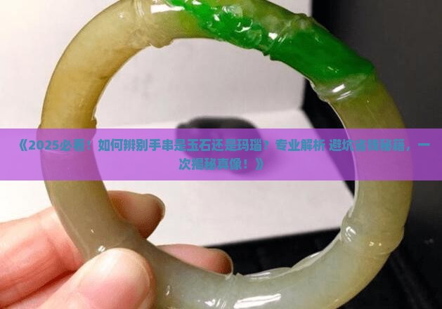 如何辨别手串是玉石还是玛瑙