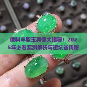 俄料羊脂玉怎么判定