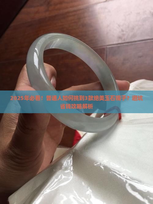 世界上叫什么玉石镯子好