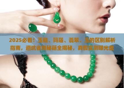 玉髓和玛瑙和翡翠和玉的区别