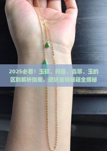 玉髓和玛瑙和翡翠和玉的区别