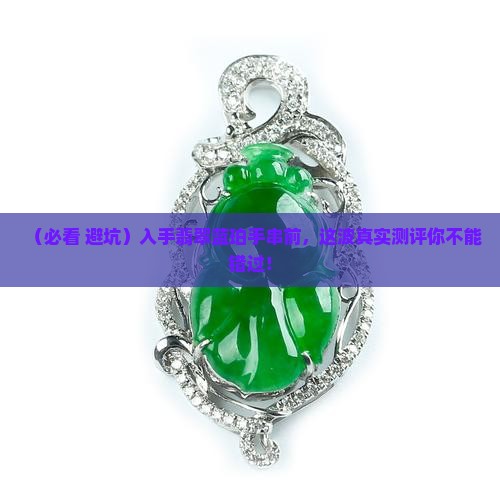 翡翠蓝珀手串