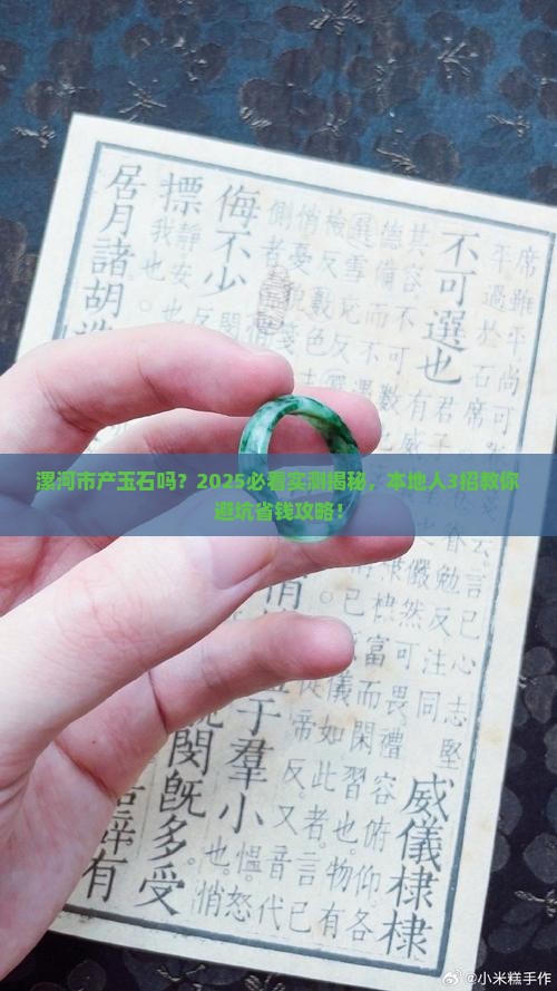 漯河市产玉石嘛