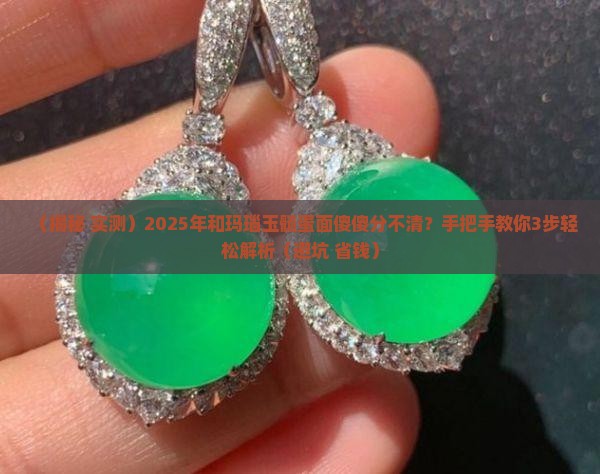 和玛瑙玉髓蛋面怎么分