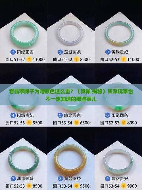 老翡翠牌子颜色重