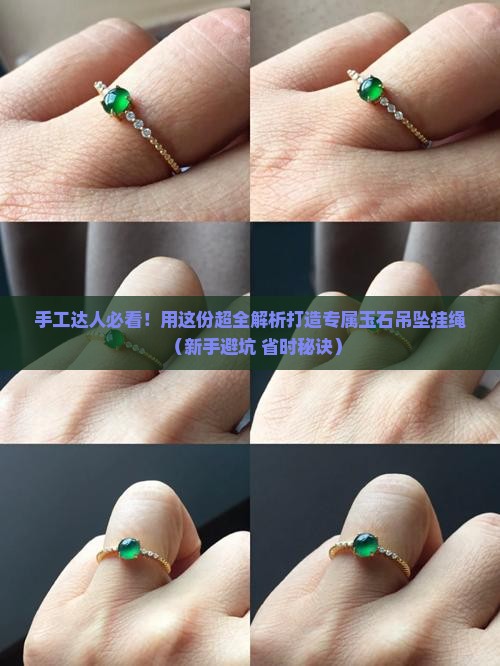 编织吊坠挂绳玉石教程