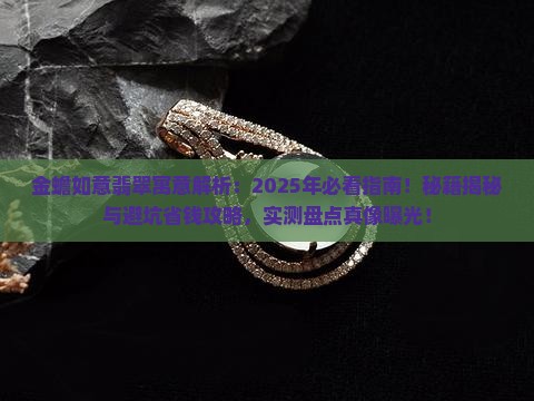 金蟾如意翡翠寓意