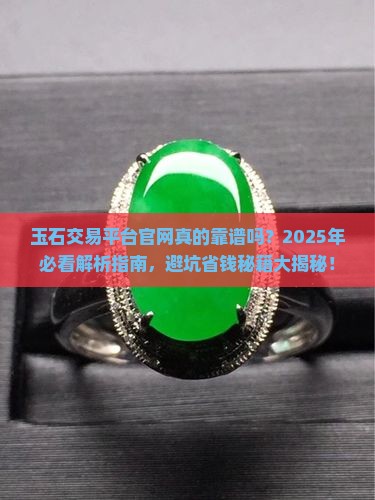 玉石交易平台官网