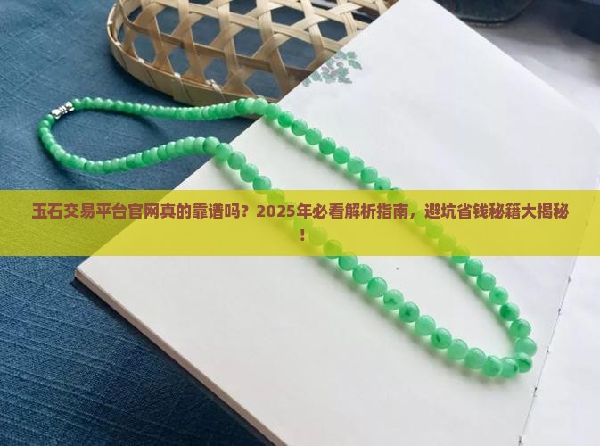 玉石交易平台官网