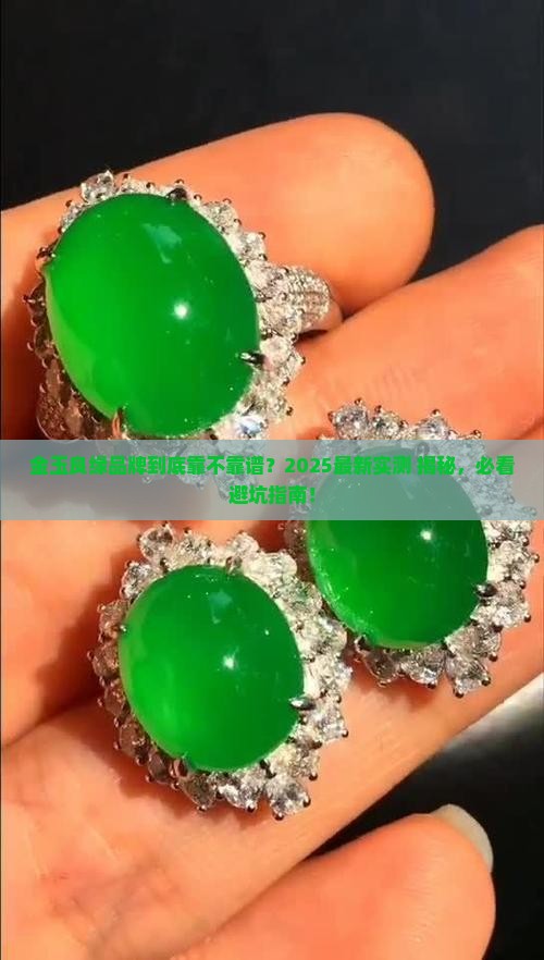 金玉良缘品牌怎么样