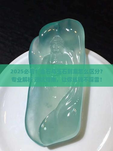属于金石还是玉石呢