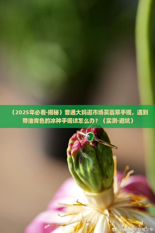 冰种带少量油青色翡翠手镯 冰种带少量油青色翡翠手镯
