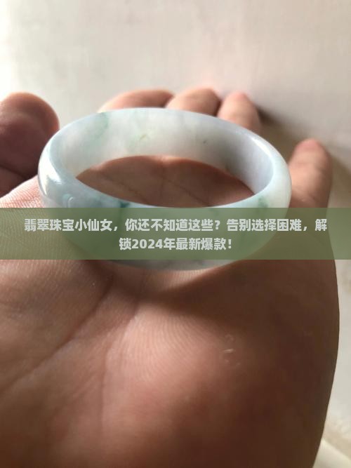 翡翠珠宝小仙女
