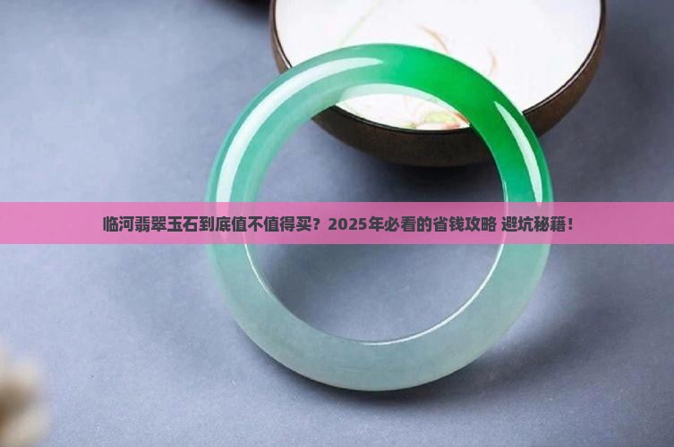 临河翡翠玉石优惠