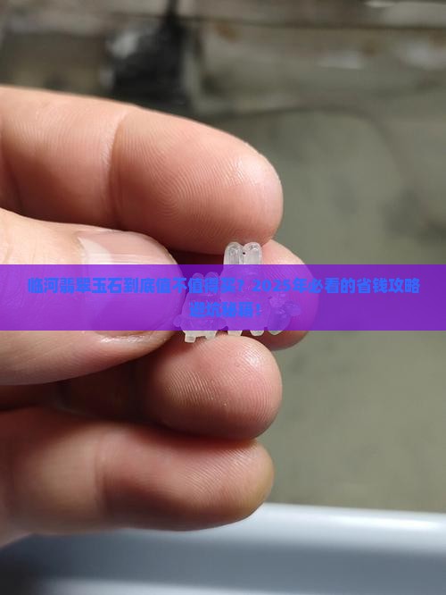 临河翡翠玉石优惠