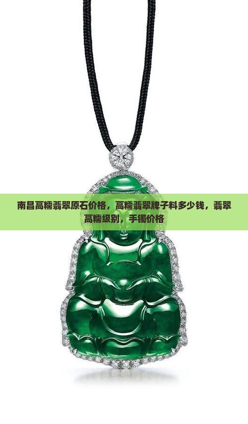 南昌高糯翡翠原石