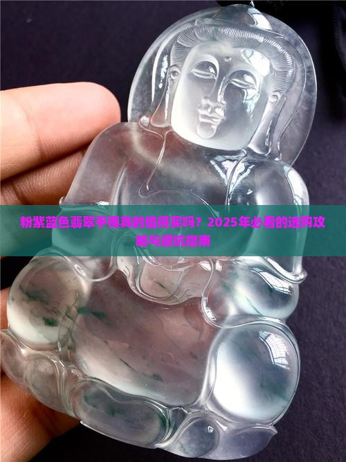 粉紫蓝色翡翠手镯