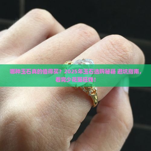 哪种玉石最好
