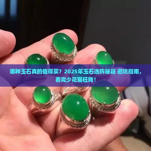 哪种玉石最好