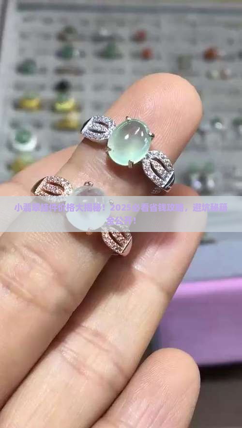 小翡翠挂件多少钱
