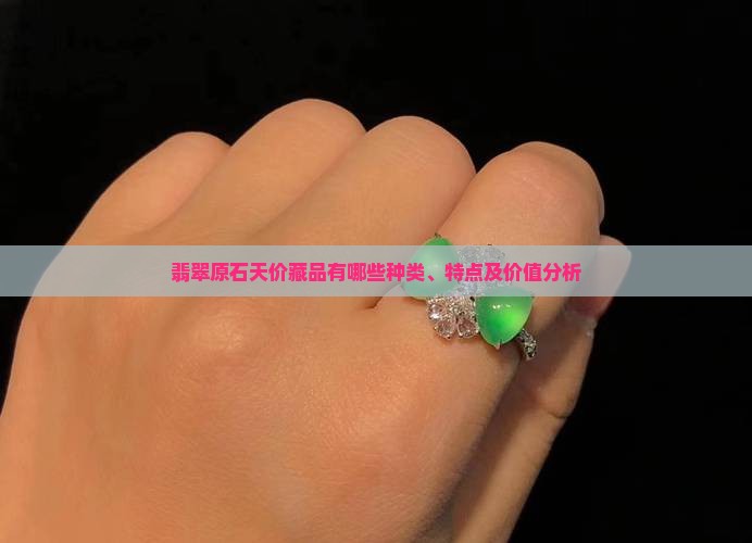 翡翠原石天价藏品有哪些