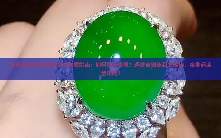 玉石吊坠环扣