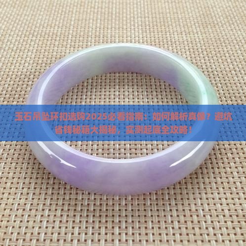 玉石吊坠环扣