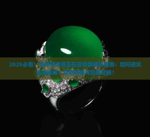 漳州郑清强玉石店