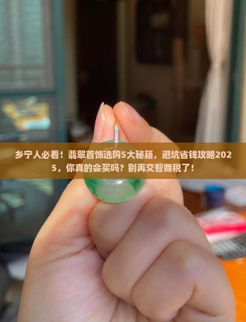 乡宁县翡翠首饰